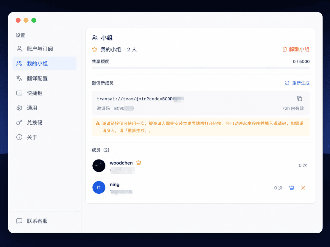 小组共享额度面板