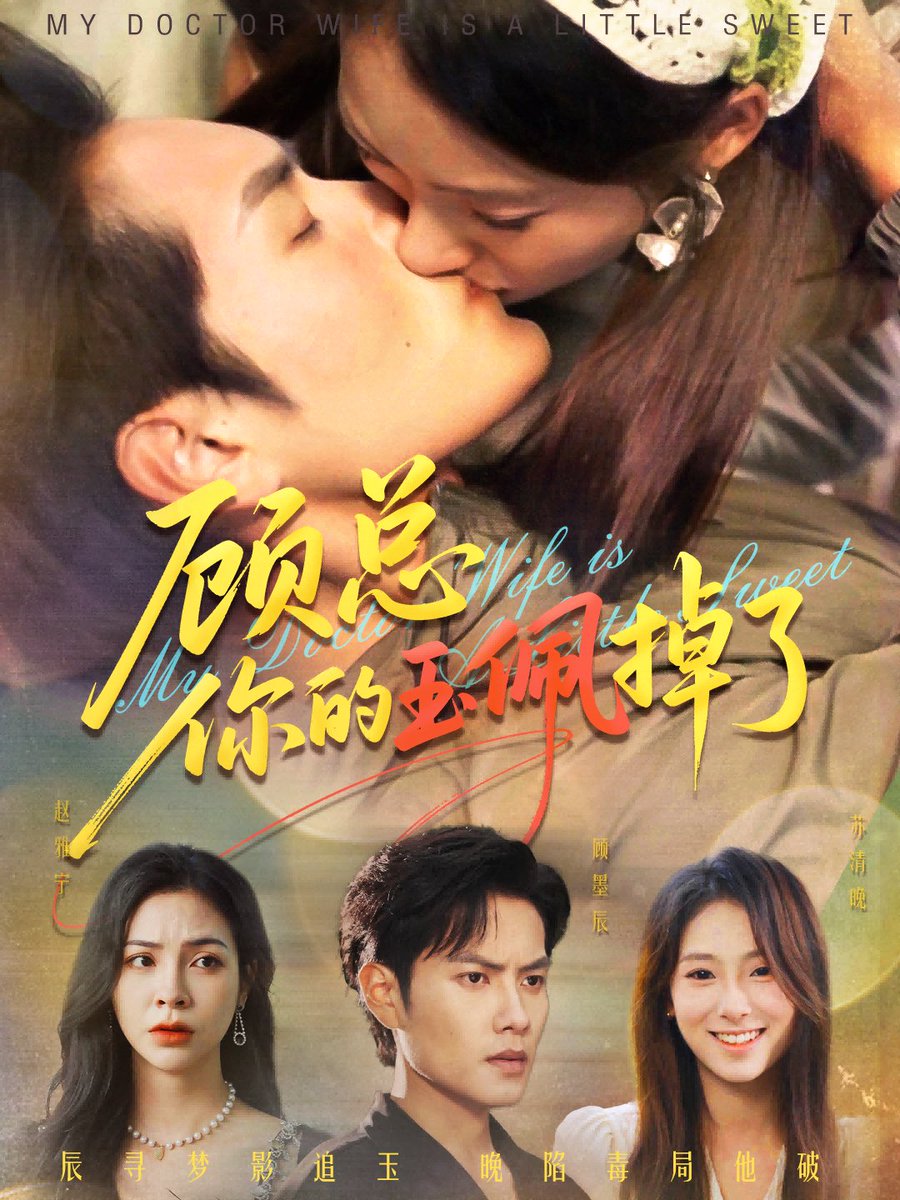 顾总你的玉佩掉了&amp;医女老婆有点甜