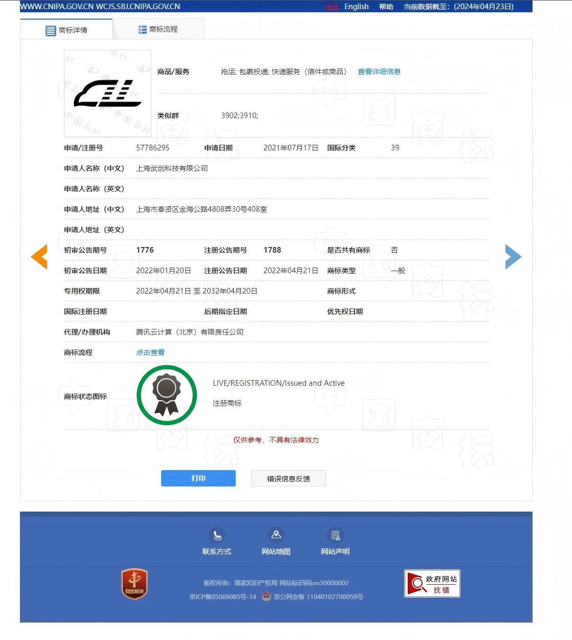 CZL图形LOGO商标证书
