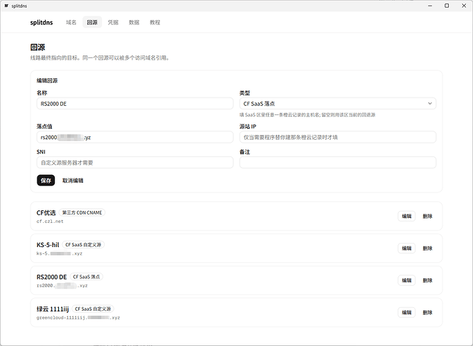CF SaaS 落点