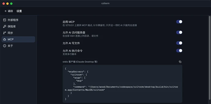 MCP 设置