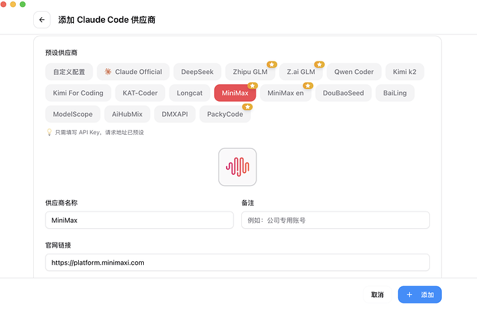 CC Switch 添加供应商