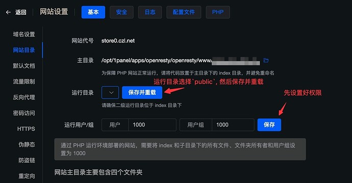 设置权限, 运行目录