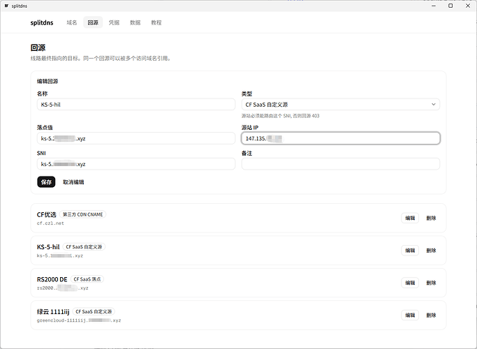 CF SaaS 自定义源