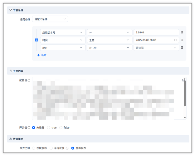Shiply 平台中测试设置云控下发条件.png