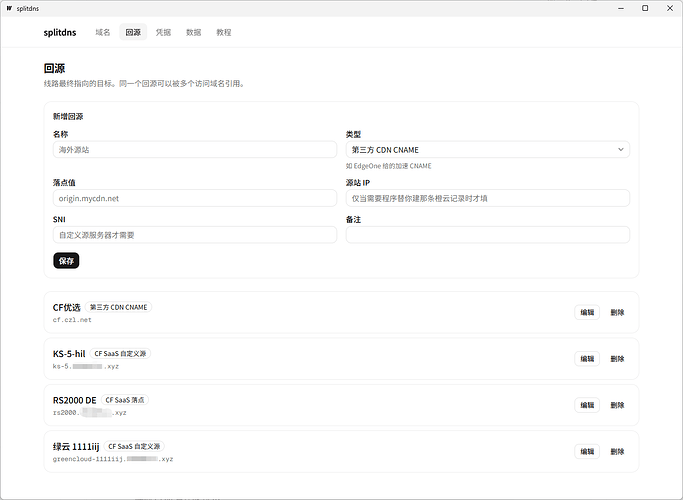 回源列表