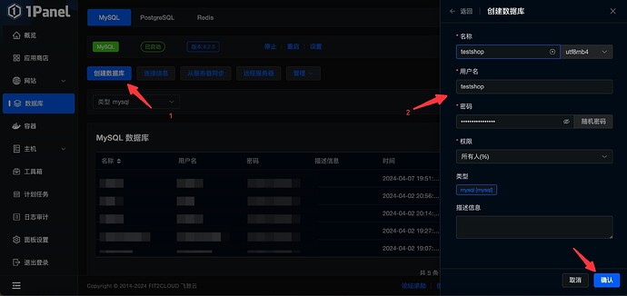 新建1panel数据库